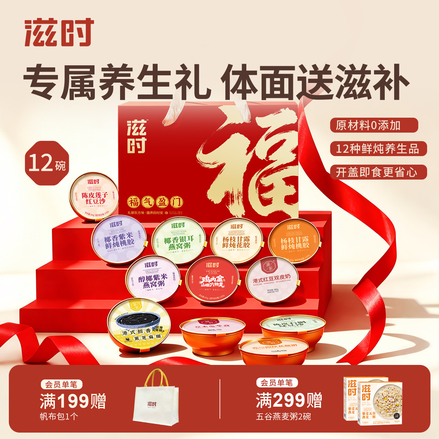 滋时燕窝花胶粥礼盒桃胶七夕节礼物实用送长辈丈母娘婆婆老年人