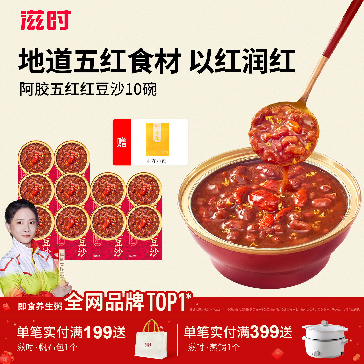 滋时阿胶五红红豆沙即食粥速食营养代餐下午甜品羹免煮早餐八宝粥,粮油调味/速食/干货/烘焙,速食粥,淘宝优惠券,粉丝福利购,淘宝优惠卷