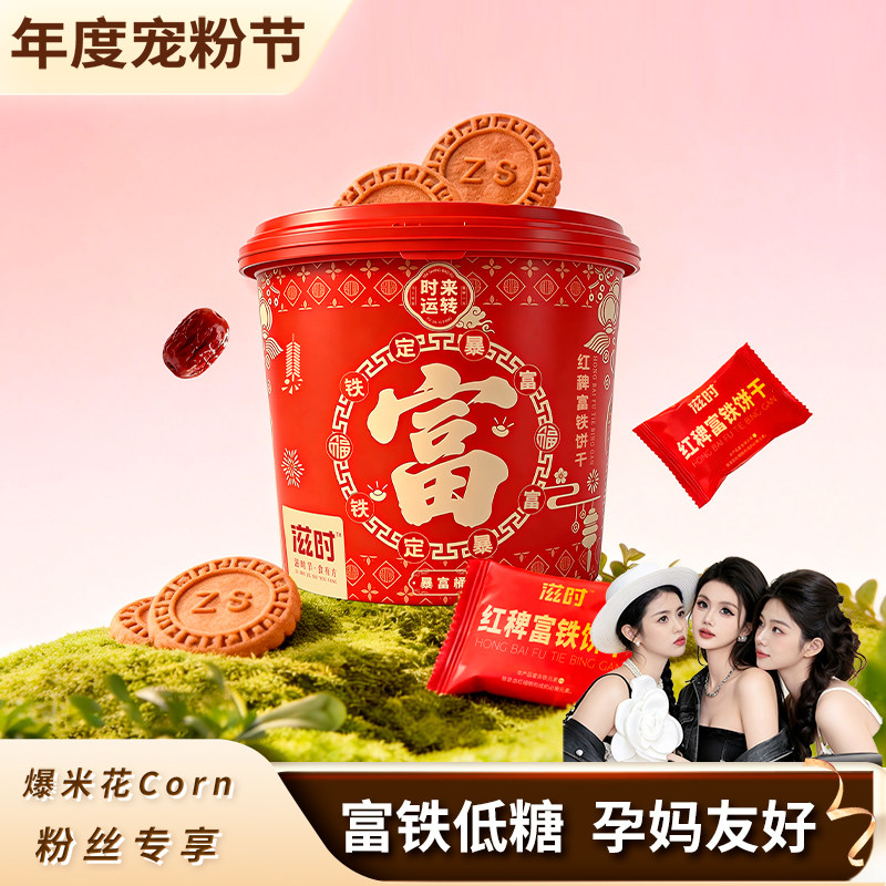 【年度宠粉节】滋时红稗富铁饼干零食休闲食品早餐酥脆小饼干zy,粮油调味/速食/干货/烘焙,干货组合/料包/汤包/干货礼盒,淘宝优惠券,粉丝福利购,淘宝优惠卷