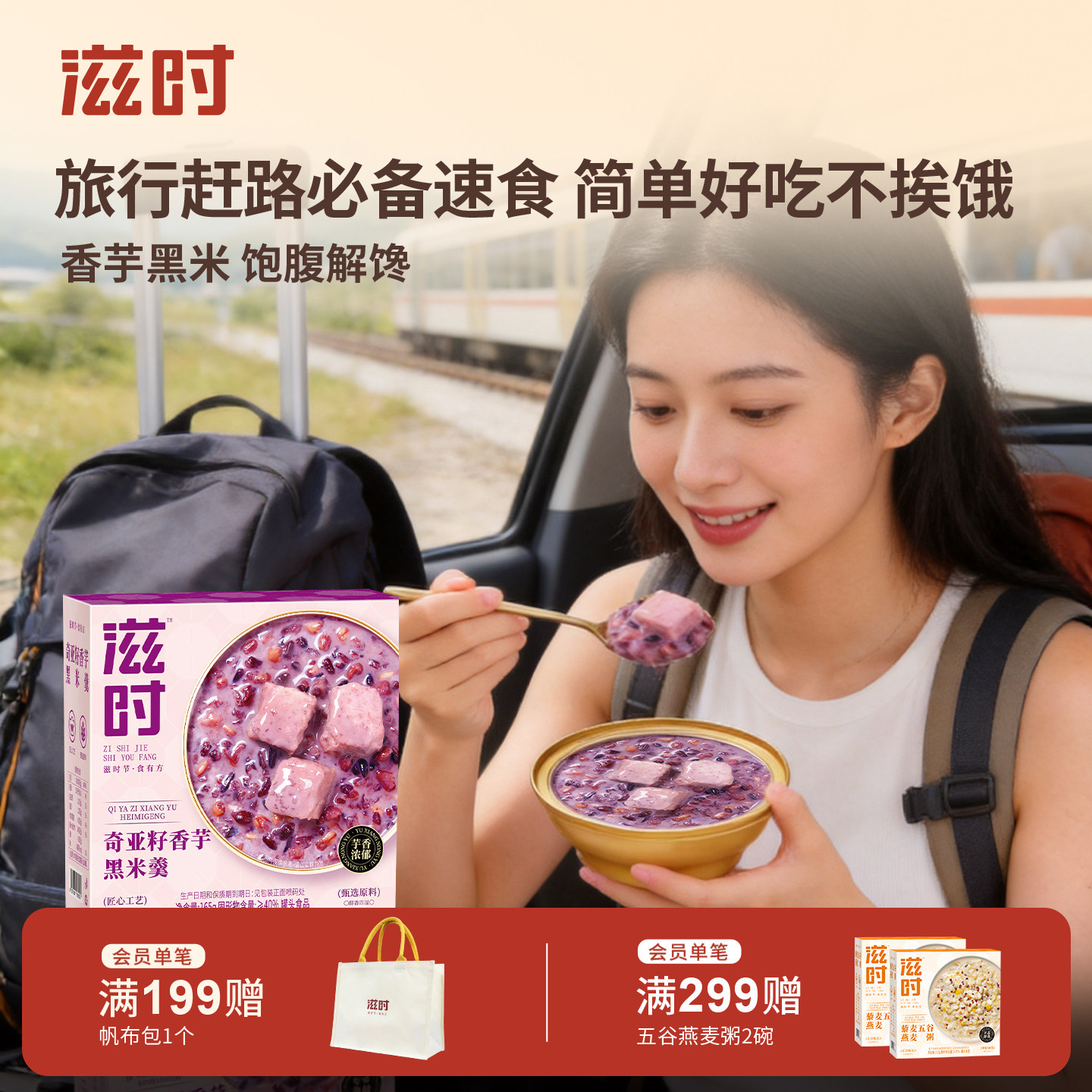 滋时奇亚籽香芋黑米粥早餐粥八宝粥旅行出差便携充饥速食粥零食