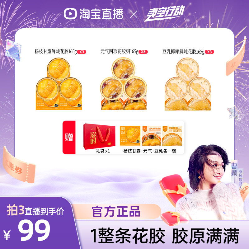【曹颖专属】滋时杨枝甘露鲜炖豆乳花胶营养即食鱼胶速食代餐粥zy图片