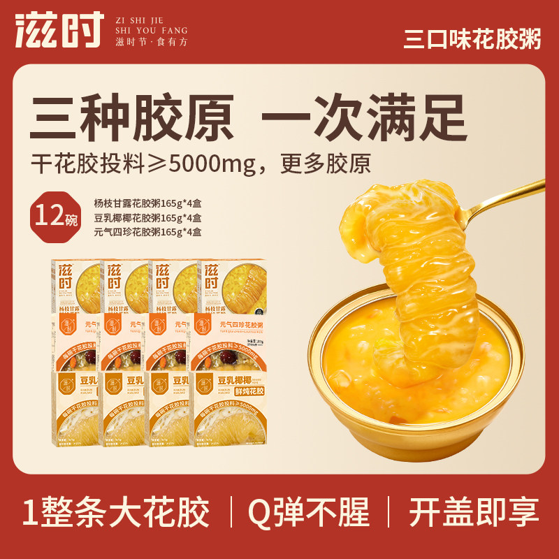 滋时速食粥杨枝甘露花胶粥