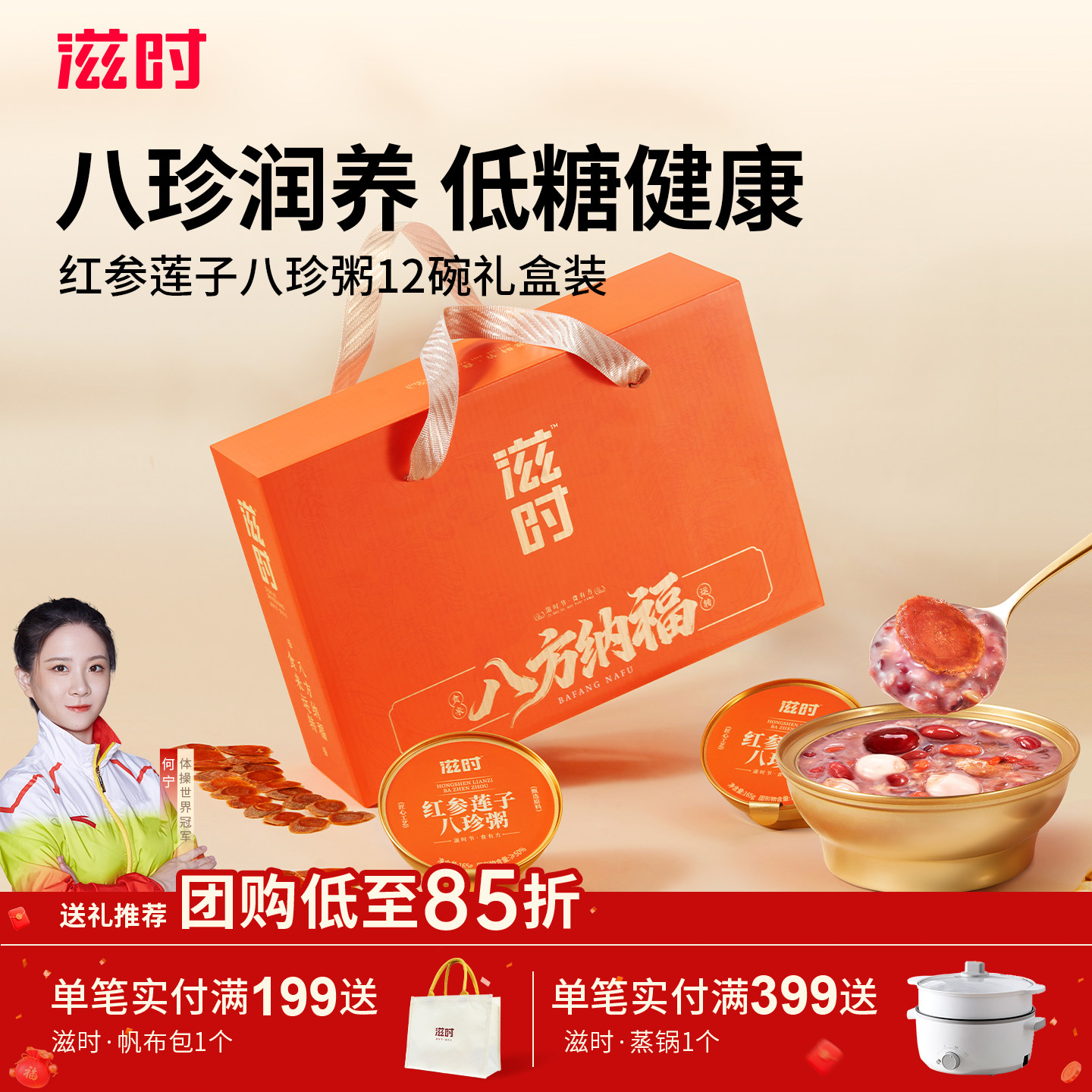 滋时红参莲子八珍粥速食早餐八宝粥整箱年货礼盒新年送礼长辈亲戚