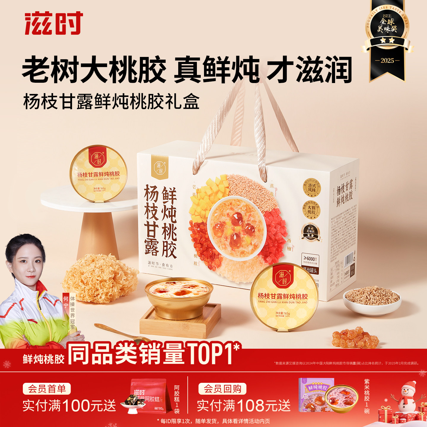 滋时杨枝甘露鲜炖桃胶年货礼盒新年送礼营养早餐速食粥甜品羹糖水
