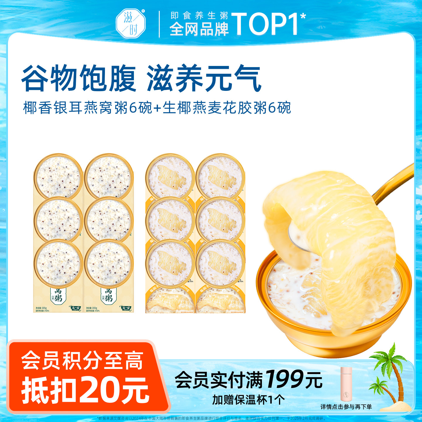 滋时生椰燕麦花胶粥椰香银耳燕窝速食羹孕妇补品即食营养鲜炖鱼胶