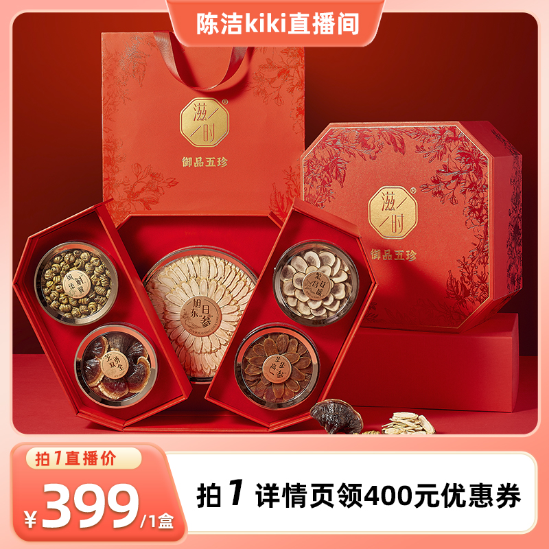 【主播推荐】滋时御品五珍礼盒装西洋参片鹿茸片高端滋补品送礼