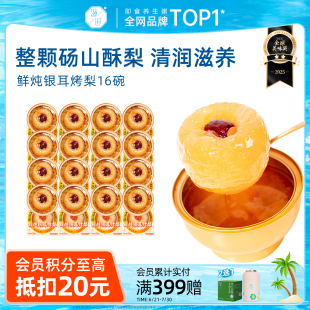 滋时鲜炖银耳冰糖烤梨整颗砀山酥梨小碗即食红枣枸杞清润滋补甜品