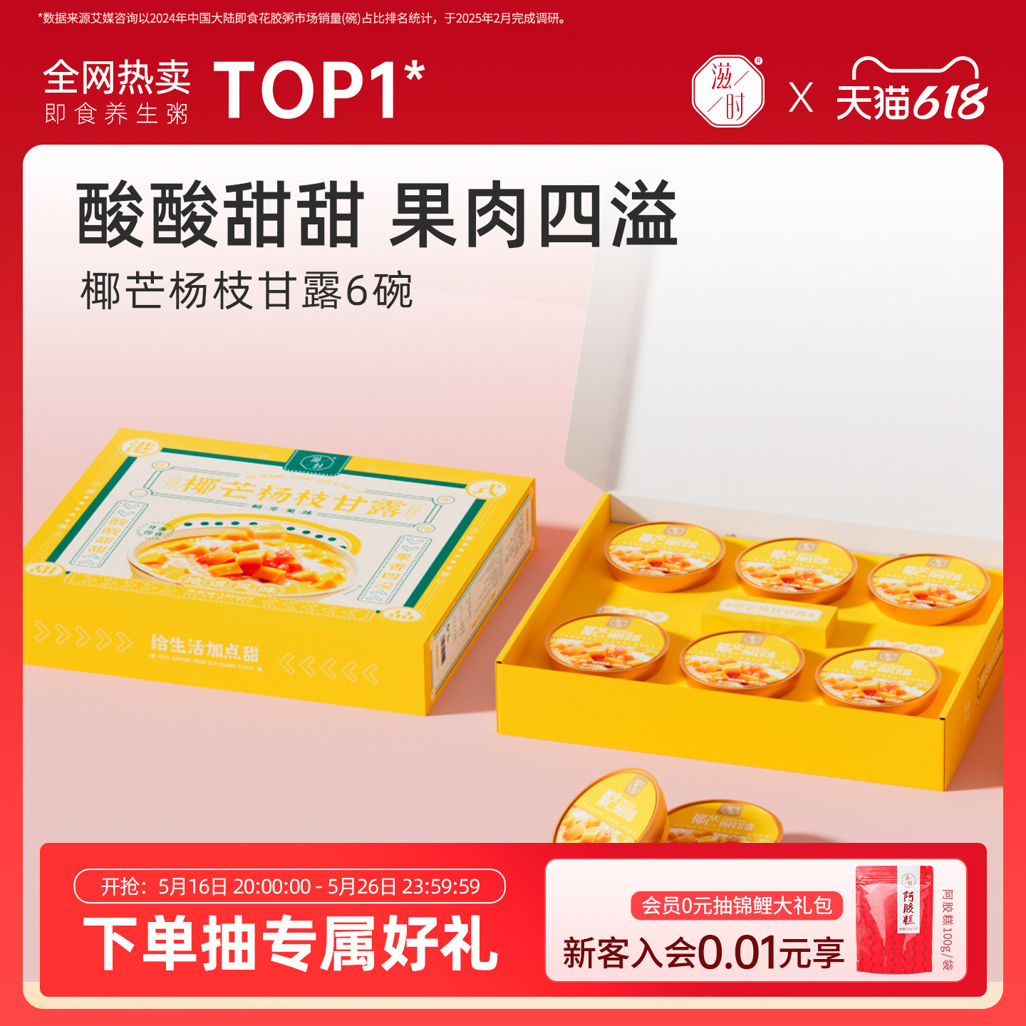 滋时椰芒杨枝甘露礼盒装即食羹营养滋补港式下午甜品速食糖水送礼