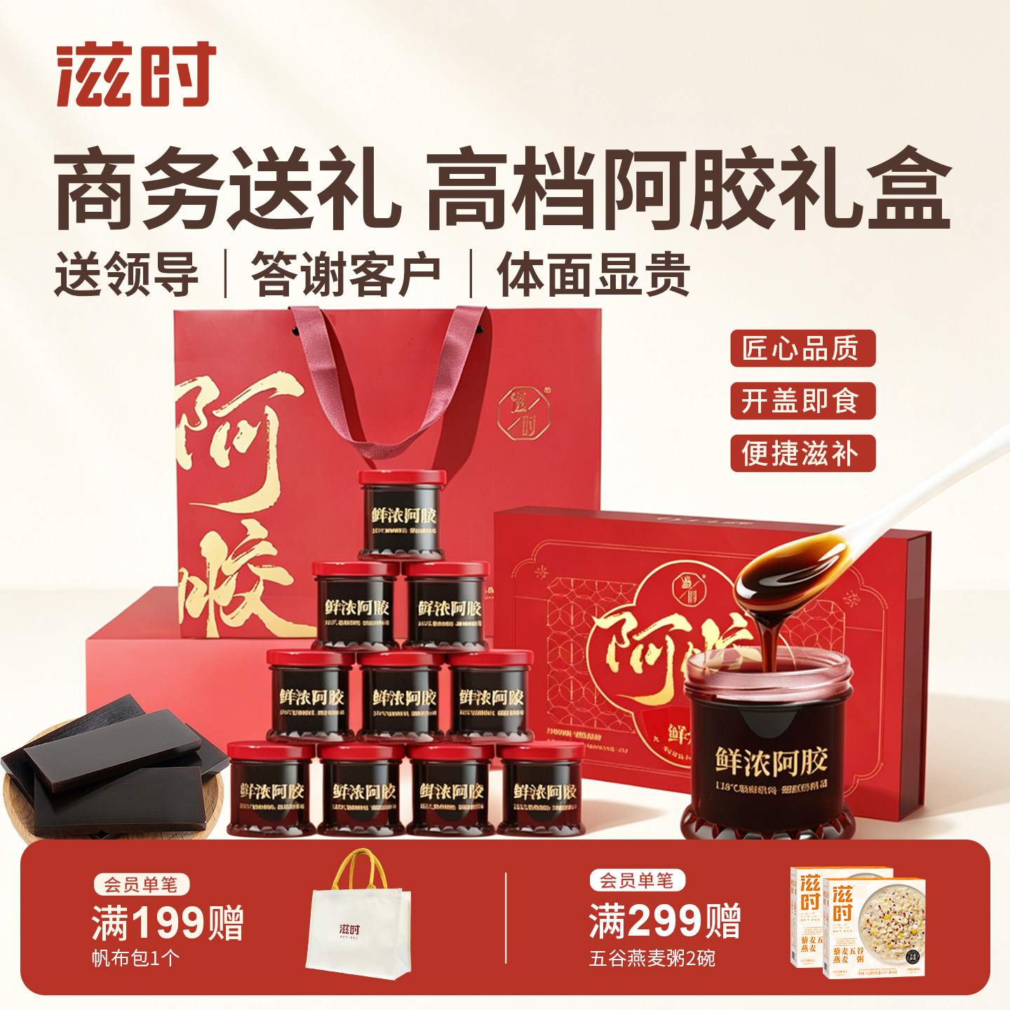 滋时鲜炖阿胶膏礼盒高端滋补即食礼品物端午节送客户领导妈妈长辈