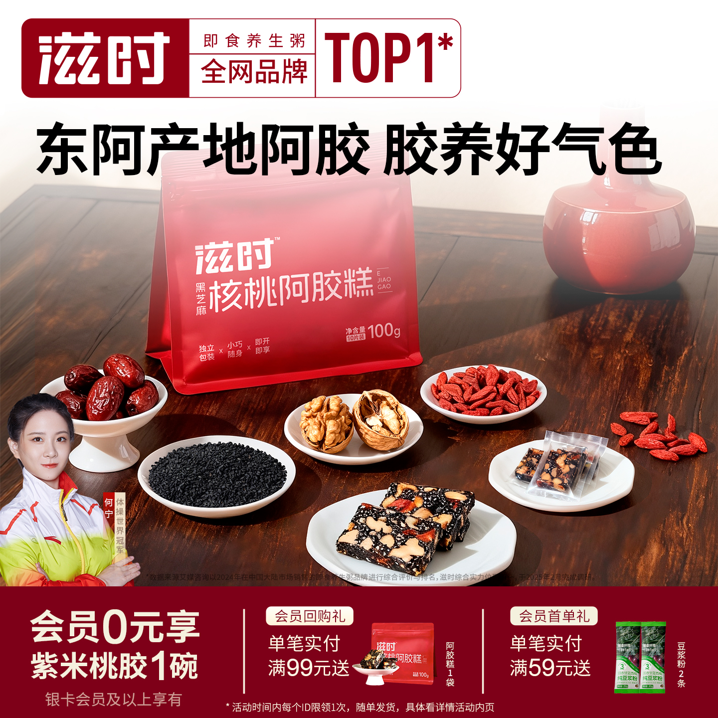 滋时黑芝麻核桃阿胶糕开袋即食东阿原产养气血红润气色独立小包装