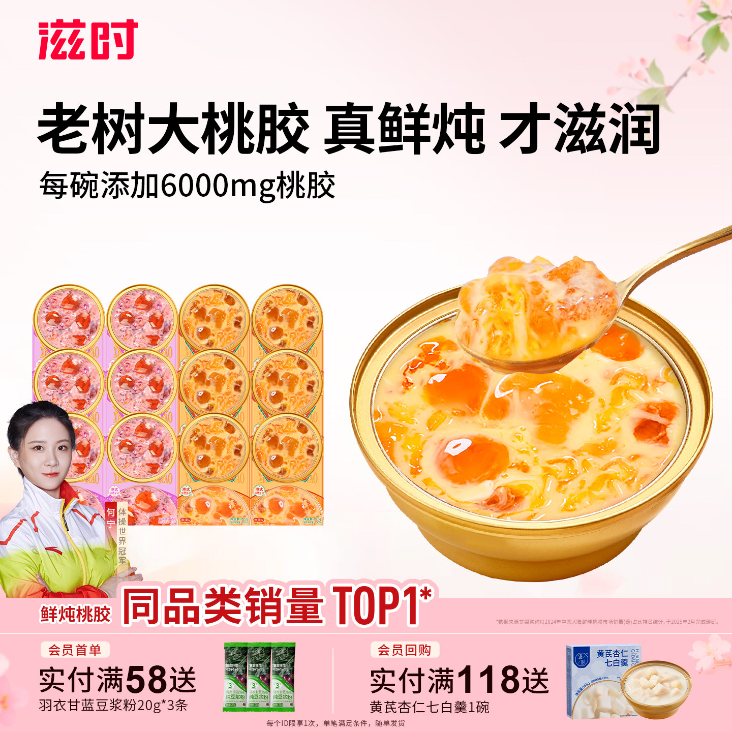 滋时紫米杨枝甘露鲜炖桃胶礼盒38妇女节礼物即食营养早餐糖水甜品