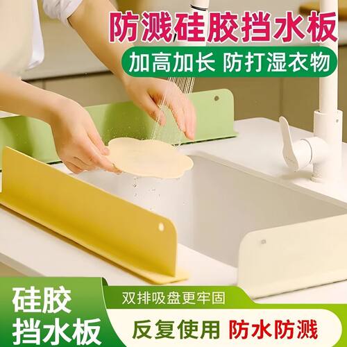吸盘水槽挡水板厨房台面防溅水卫生间洗手池洗漱台挡水条硅胶隔板