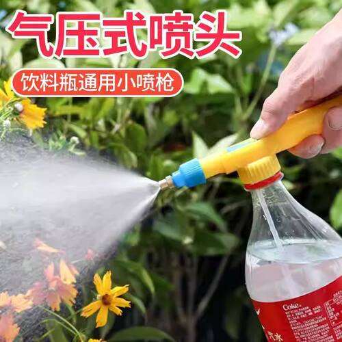 可乐饮料瓶通用气压式金属铜嘴高压力加长喷头可调节细雾喷雾器头