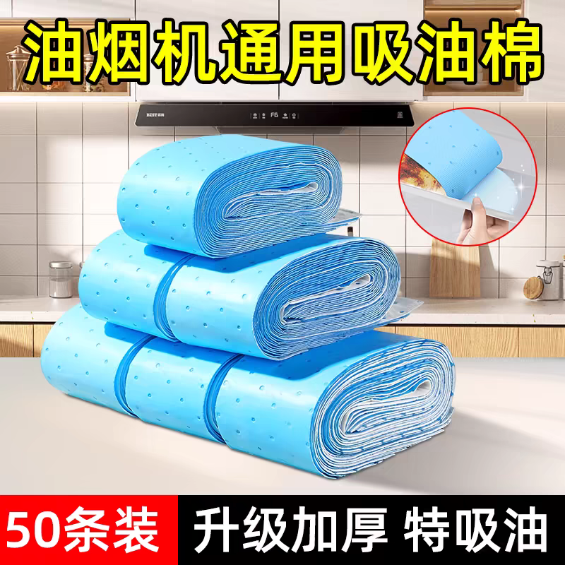 油烟机专用吸油棉通用接油槽防油垫贴面纸加厚蓝膜过滤吸油棉条纸