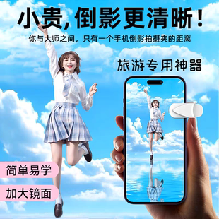新款天空之境手机拍摄倒影夹子拍照神器旅行拍摄大片拍摄镜头虚化