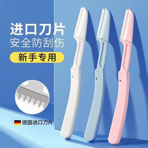初学者安全修眉刀折叠刮眉刀片防刮伤微距护网女士专用修眉毛神器