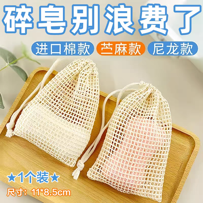 肥皂起泡网棉麻束口网袋肥皂袋洗面奶打泡网家用香皂泡沫皂收纳袋,家庭/个人清洁工具,起泡网,淘宝优惠券,粉丝福利购,淘宝优惠卷