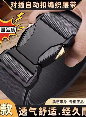 对插自动扣尼龙腰带快拆扣皮带户外运动裤军训工装学生战术腰带男