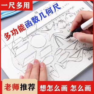 小学生多功能函数几何尺软尺子几何图形高中数学画图模板绘图直尺