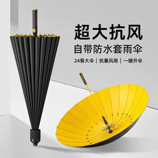 防水套自动雨伞24骨抗暴伞架长柄加大加厚加固双人黑胶伞晴雨两用