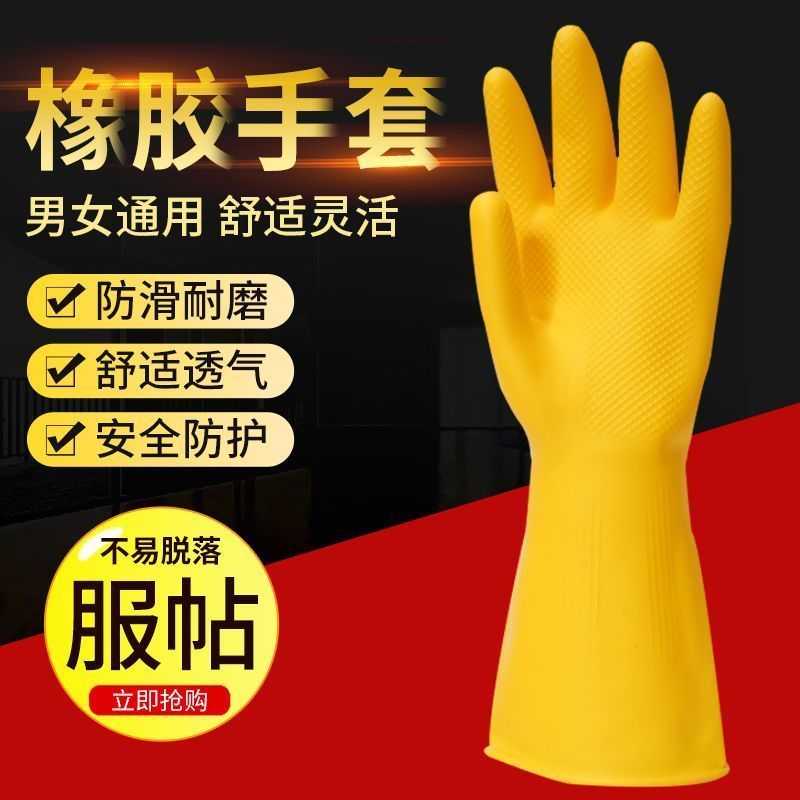 牛筋手套厨房洗碗刷锅橡胶长手套防水防油防滑耐用洗菜干家务手套