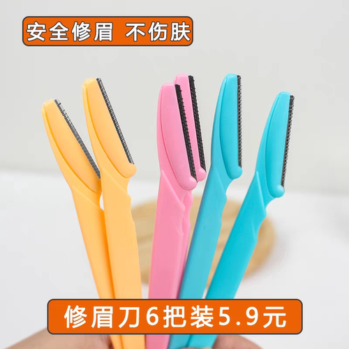 网纹修眉刀安全型微距防护防刮伤新手初学者刮眉刀学生专用剃眉刀