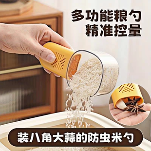 舀米勺多功能厨房家用带刻度量勺定量五谷杂粮挖面粉奶粉防虫米勺