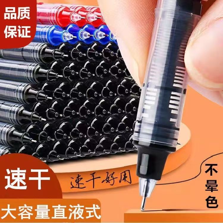 【0.5mm直液式走珠笔】
