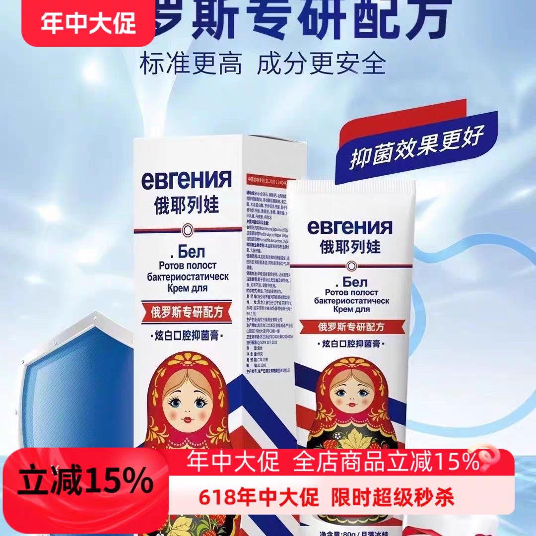 俄耶列娃牙膏/俄罗斯专研美白