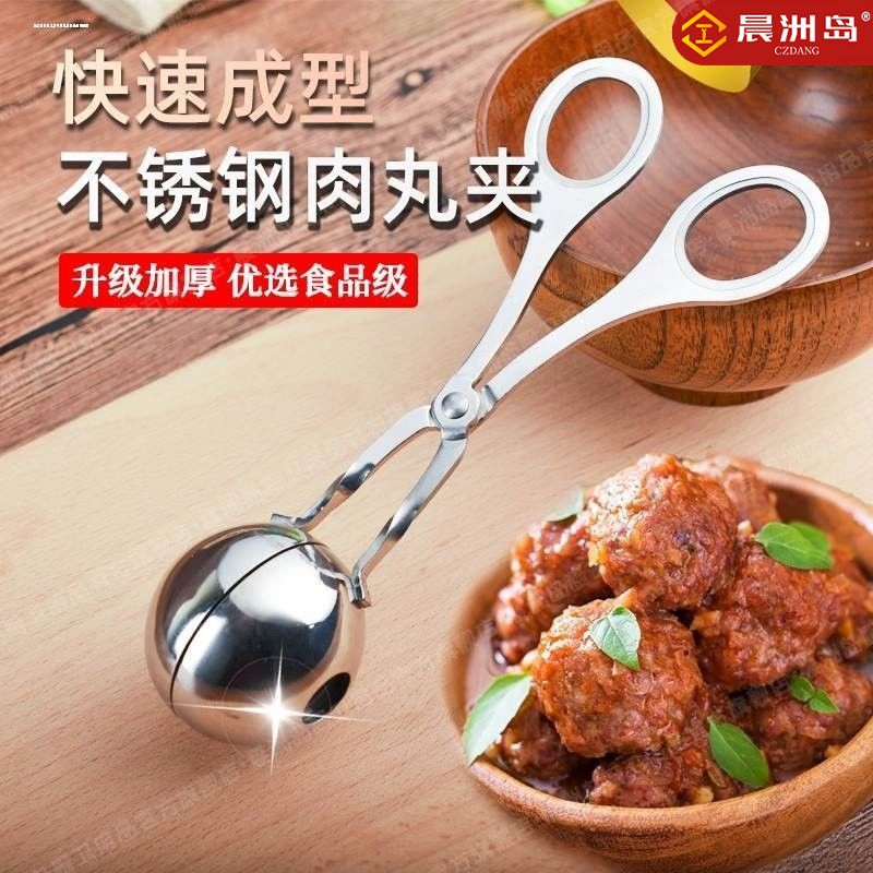 【304不锈钢食品级肉丸夹】