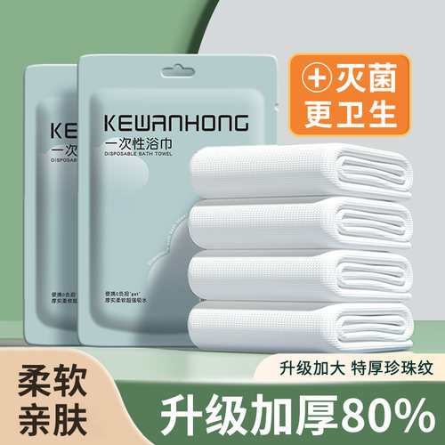 旅行出差一次性绵柔浴巾毛巾压缩单独包装加厚加大号酒店洗澡专用