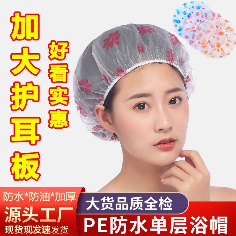 【大号防水洗澡浴帽】