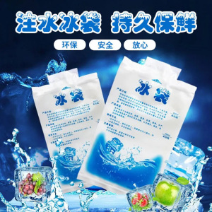 加厚注水冰袋反复保鲜冷藏食品快递专用冷冻一次性降温冷敷PE冰包