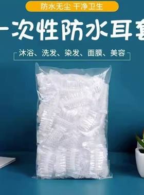 一次性耳套染发用儿童成人美发焗油洗头发防耳洞进水耳罩塑料耳帽