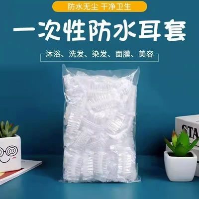 一次性耳套染发用儿童成人美发焗油洗头发防耳洞进水耳罩塑料耳帽