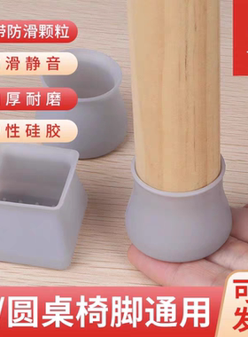 椅子脚套通用型餐椅脚垫桌子腿硅胶保护套防滑静音加厚耐磨凳胶罩