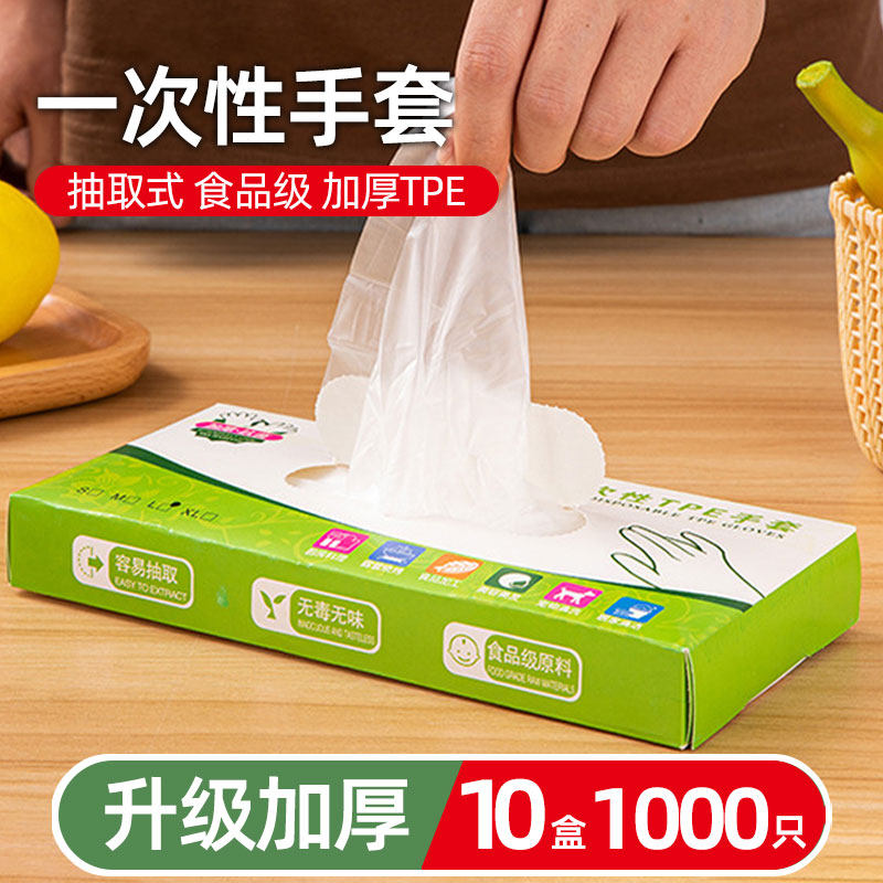 抽取式食品级盒装tpe手套加厚防油渍防水防尘耐磨透明手套一次性,家庭/个人清洁工具,常规家务手套,淘宝优惠券,粉丝福利购,淘宝优惠卷