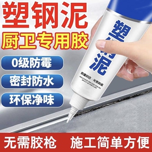 防水塑钢泥密封胶厨卫密封陶瓷胶卫生间渗水防潮补漏胶泥马桶防霉