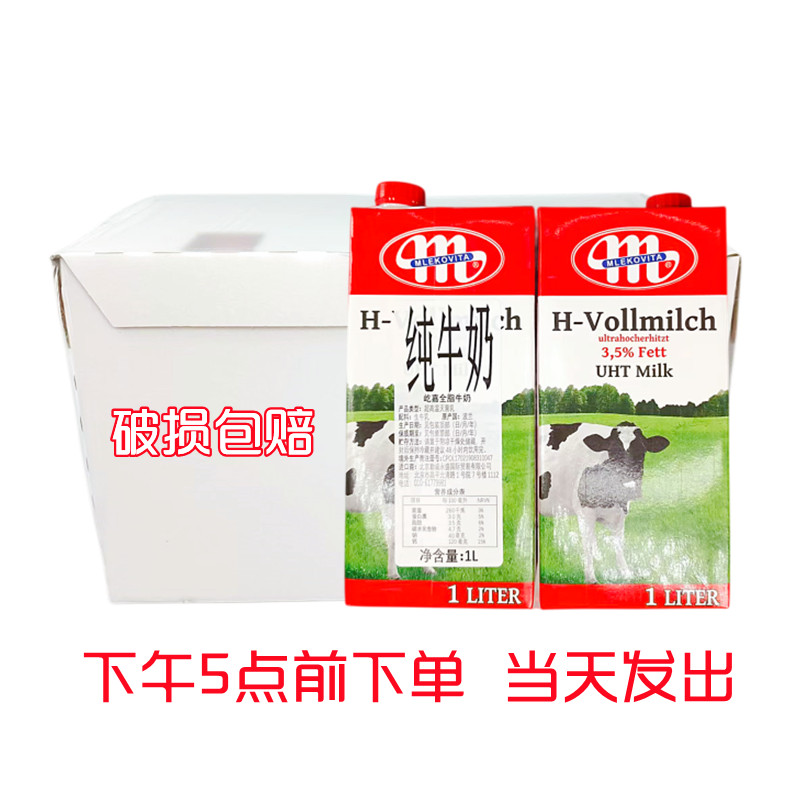 Mlekovita波兰进口全脂牛奶商用奶茶原料咖啡原装纯牛奶1L*12/箱-封面