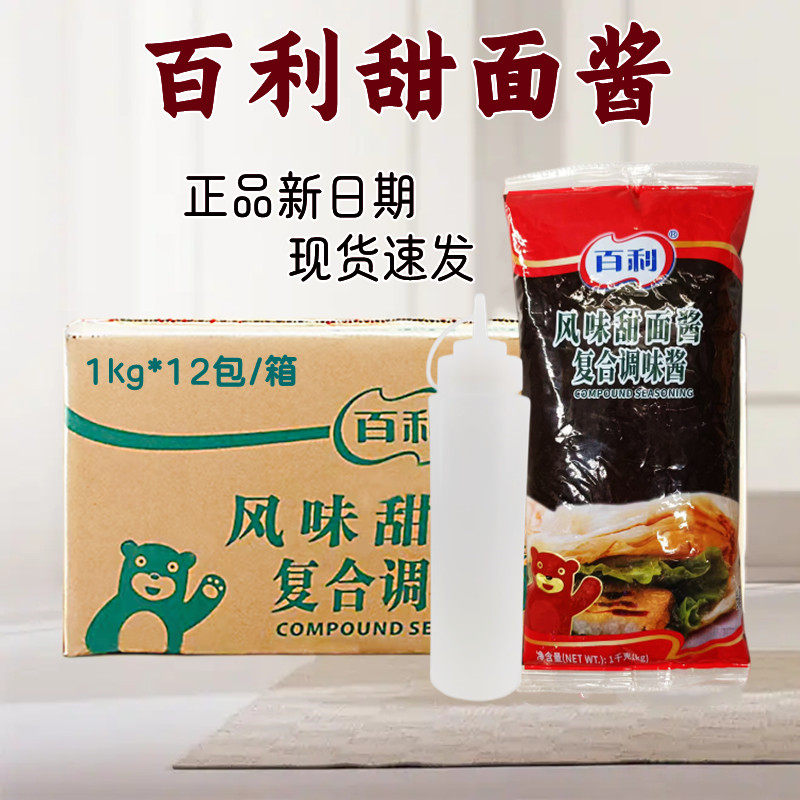 百利风味甜面酱2斤*12袋/整箱 炸酱面汉堡鸡肉卷烤鸭春饼专用酱料
