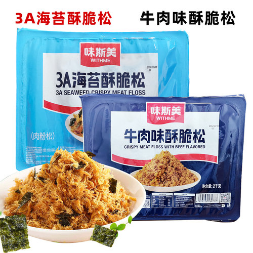 烘焙专用肉粉松现货新日期速发