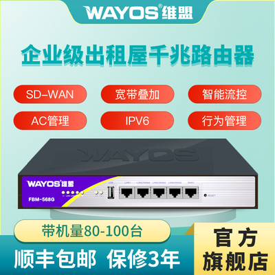 宽带叠加千兆有线路由器维盟