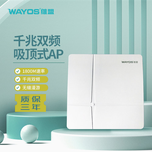 双频多SSID5GWIFI无线维盟