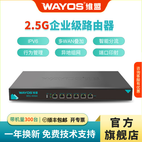 WAYOS维盟有线路由2.5G网口