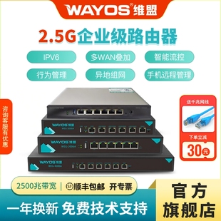WAN异地组网电竞酒店网咖2.5G口出租屋PPPOE认证行为管理 2006A企业2500兆有线路由器SD WAYOS维盟WEG 1006A