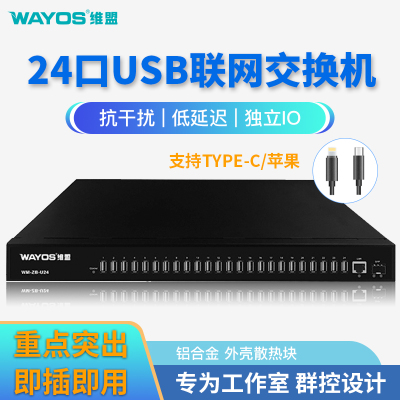 wayos维盟24口以太网交换机USB