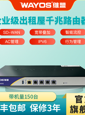 维盟FBM-1000G千兆企业级路由器多WAN口宽带叠加出租屋内网PPPOE智能流控行为管理SD-WAN远程组网带机150台
