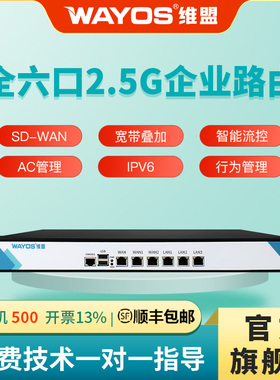 维盟2500兆企业级软路由器2.5G工控机多WAN口宽带叠加行为管理PPPOE拨号认证出租屋工作室SDWAN异地组网GK380