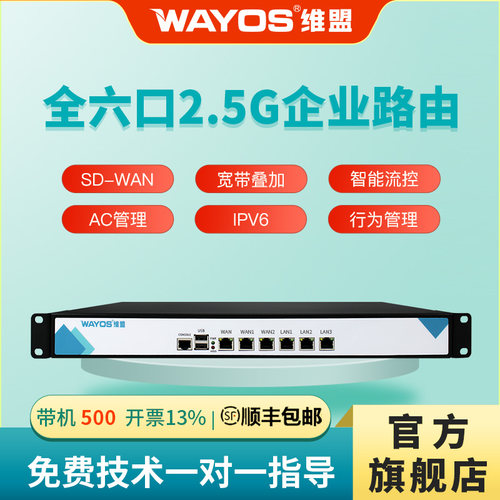 维盟有线千兆SD-WAN异地组网