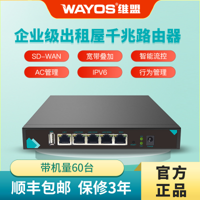 维盟有线出租屋千兆路由行为管理